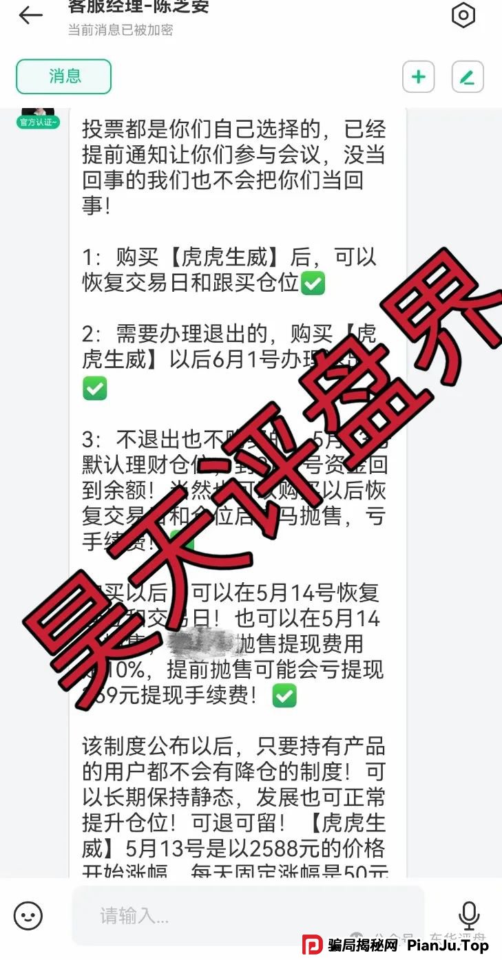 【正源智通】股票跟单类资金盘骗局，目前已经崩盘，操盘手圈钱过千