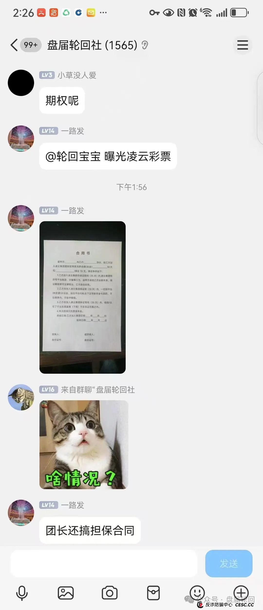 【凌云娱乐】彩票跟单骗局 几千会员被单割 圈钱过亿 马上全线崩盘跑