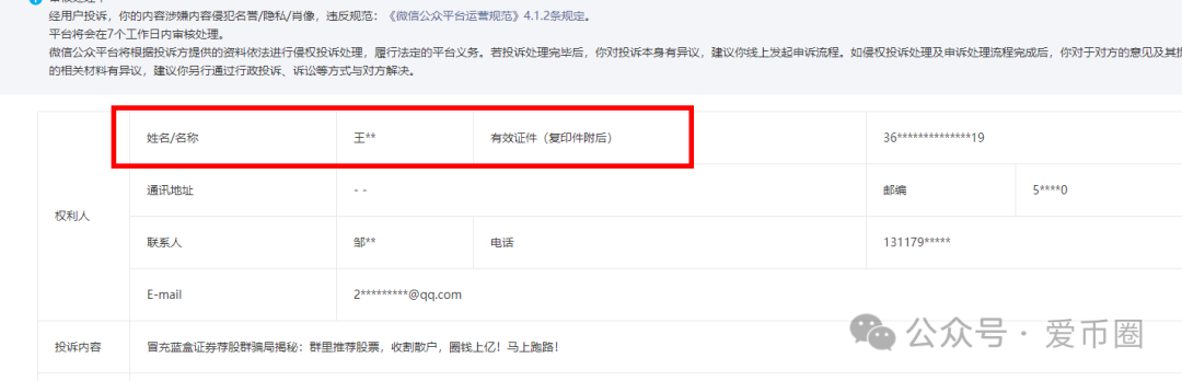 冒充蓝盒证券的荐股群骗局揭秘：知名投资人勾结操盘手群里推荐股票，收割散