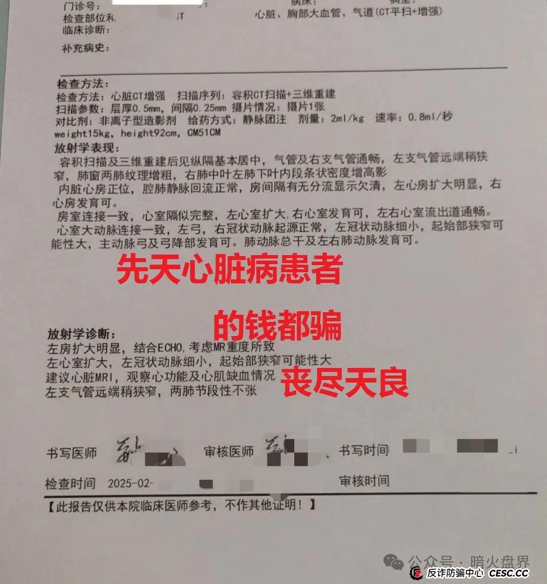 【曝光】“IBOX链盒”数藏类杀猪盘骗局内幕曝光，操盘团伙收割数百亿