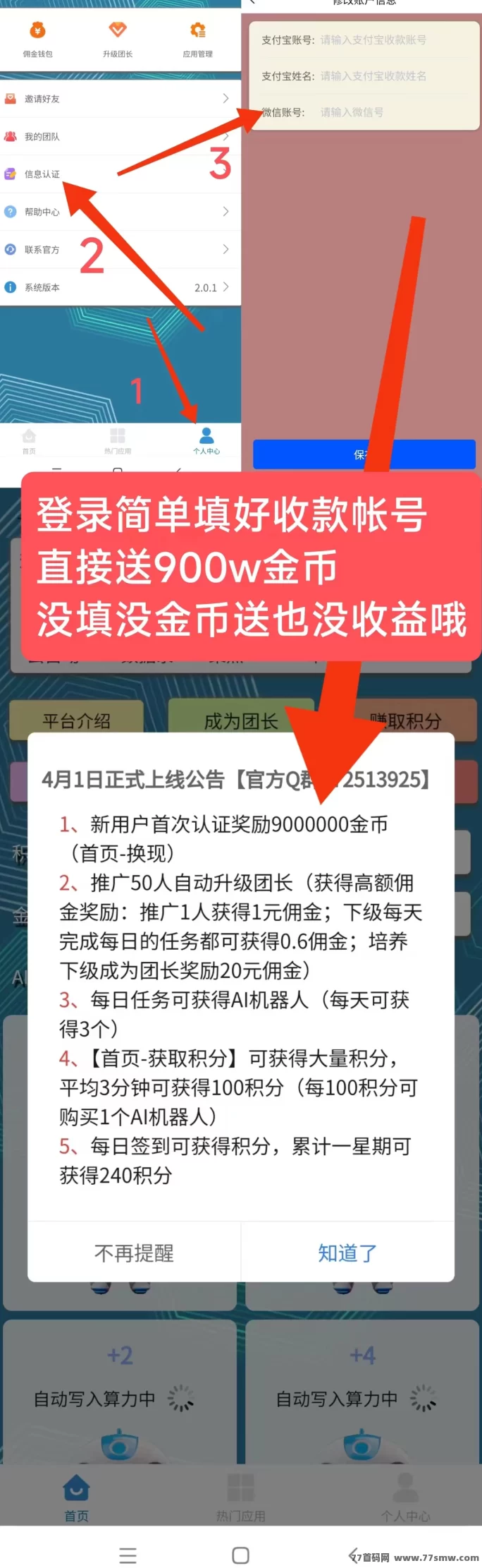 慧算宝上线！零投入领AI机器人，自动赚米轻松提取！