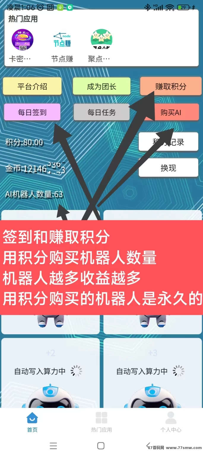 慧算宝上线！零投入领AI机器人，自动赚米轻松提取！