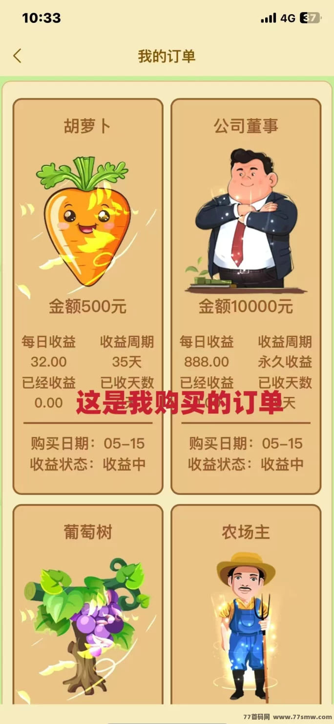 农场物语：0撸上车，送葡萄树，每天都有收溢！