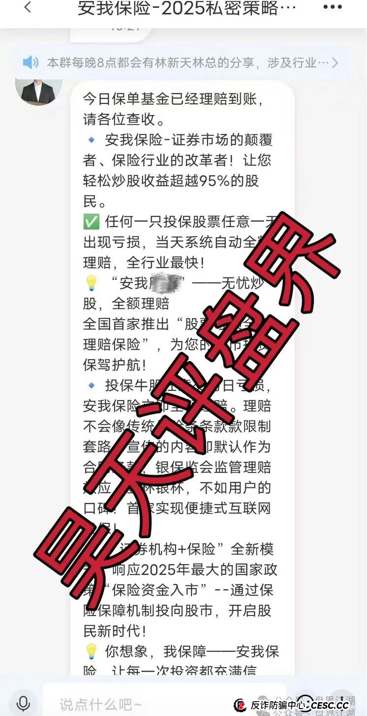 安我保险，声称股票亏了包赔，其实就是跟单类资金盘骗局，操盘手圈