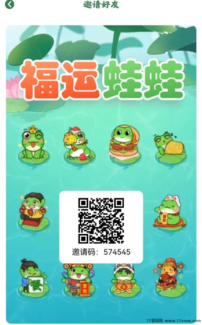 【福运蛙蛙】首码来袭！0撸养成轻松玩，每天稳定收米！