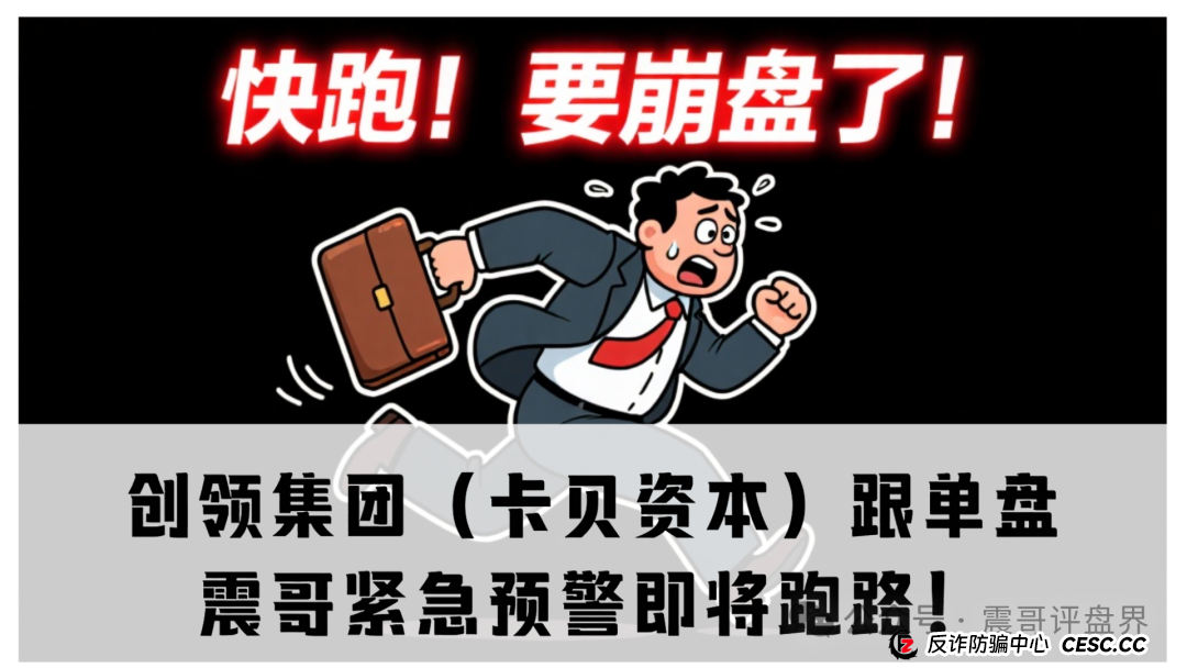 紧急预警：创领集团（卡贝资本）跟单盘，柬埔寨诈骗犯老手搞的杀猪盘，即将