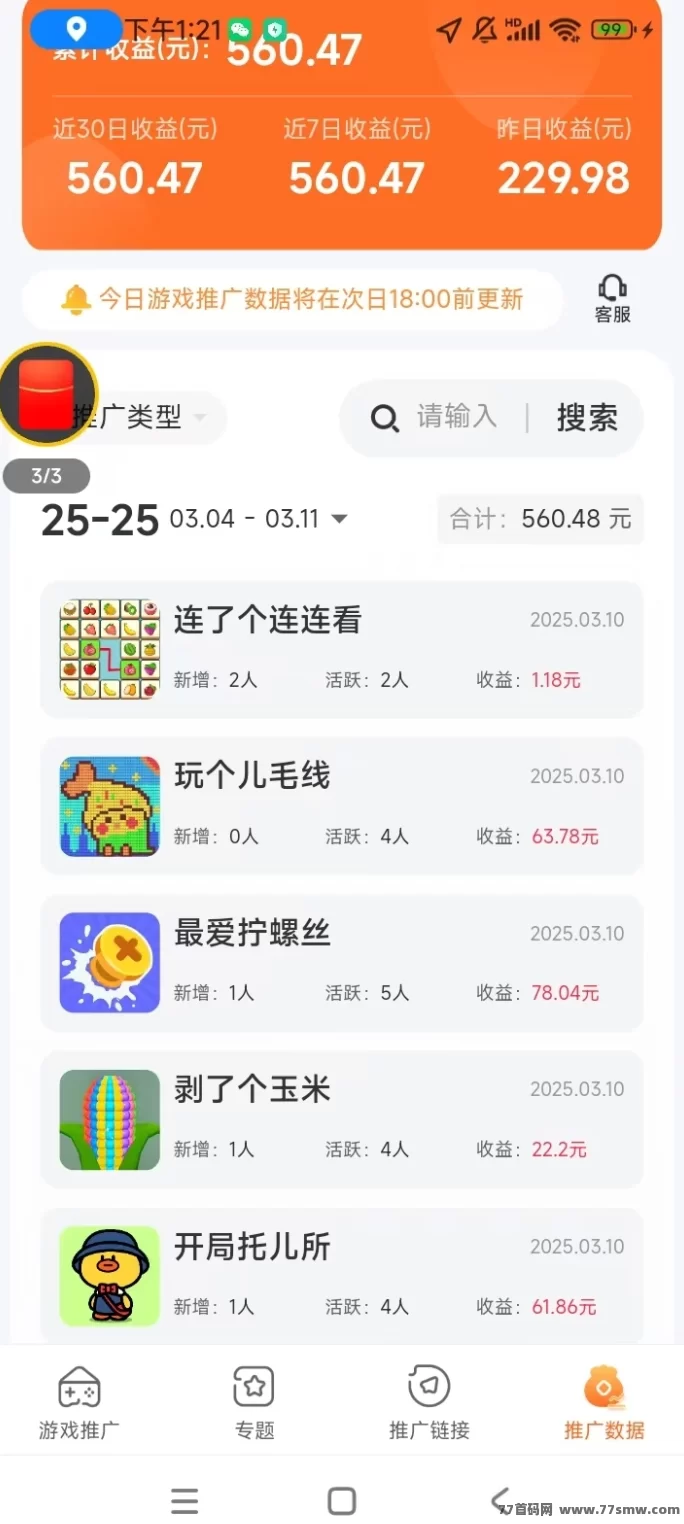 玩赚部落：零投入看广告，每天轻松赚米！