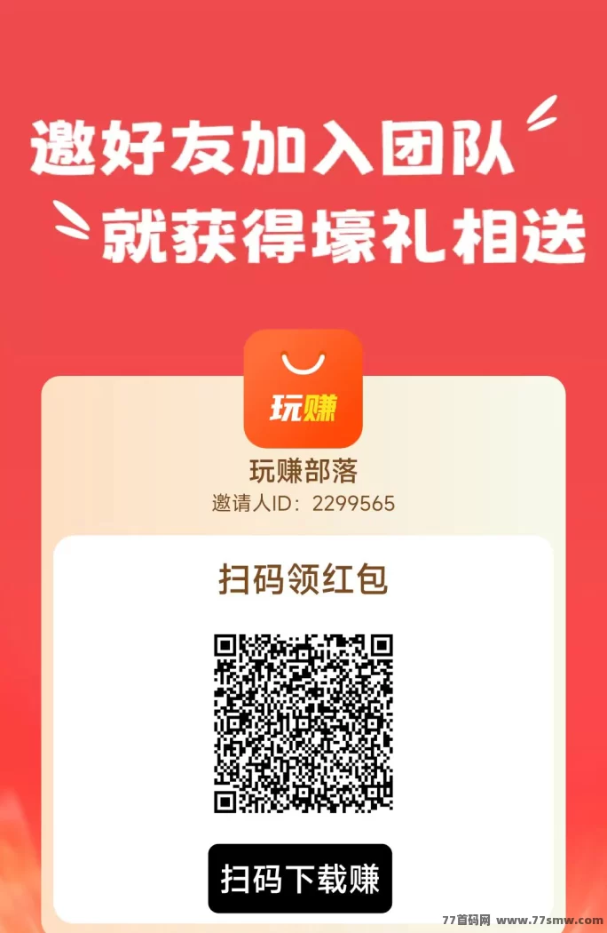 玩赚部落：零投入看广告，每天轻松赚米！