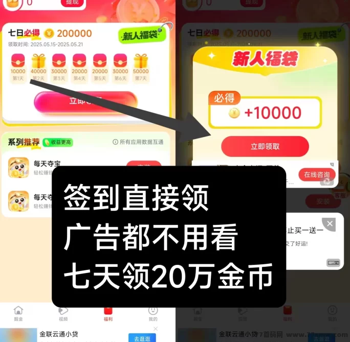 每天夺宝新首码上线，七天狂送20万金b，保底收入无忧！