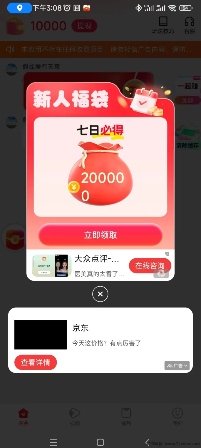 每天夺宝新首码上线，七天狂送20万金b，保底收入无忧！