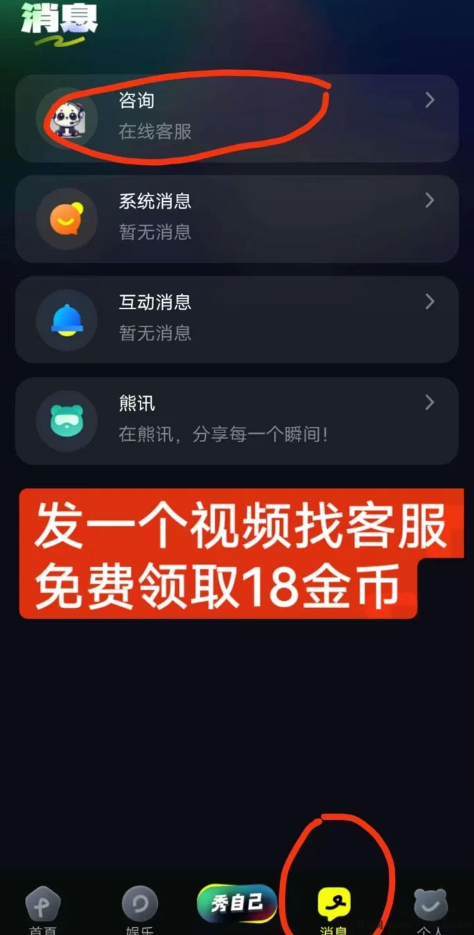 熊视界首码推荐！新颖打赏模式，0投入轻松拿收溢！