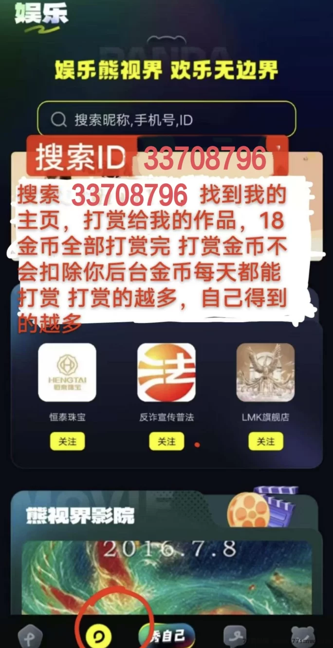 熊视界首码推荐！新颖打赏模式，0投入轻松拿收溢！