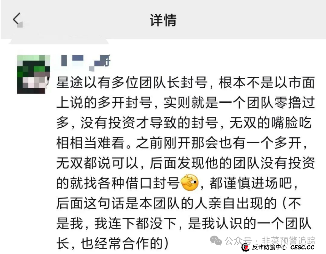 高危预警！赤峰黄金，智联星途，全民算力，富氢星链等资金盘项目即
