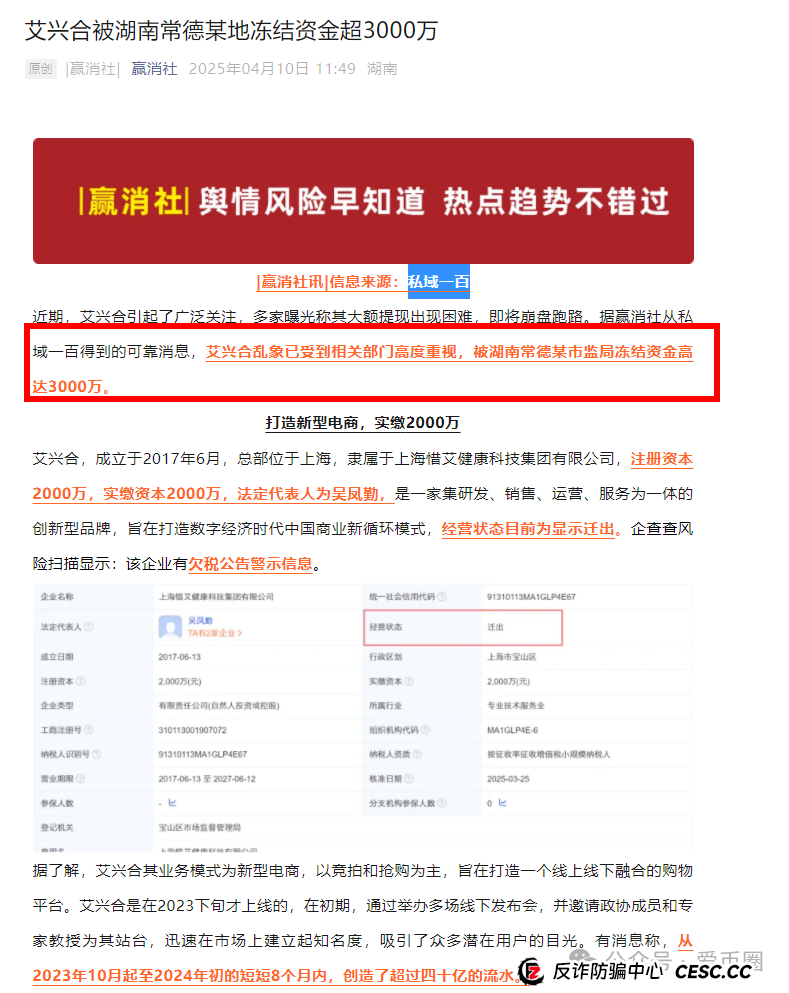 各地公安、政府机构发布艾兴合风险预警，涉嫌非法集资，即将要崩盘