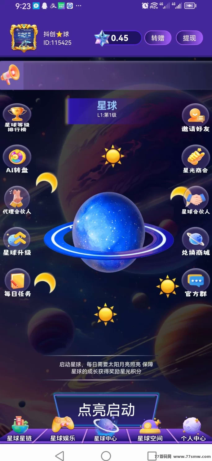 抖创星球0撸首发，双端支持！快来占位抢先机！