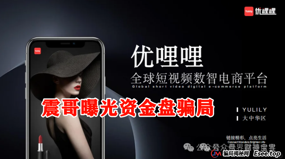 优哩哩是不是资金盘，合法吗？优哩哩真相大起底：别被高回报迷了眼