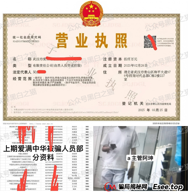 曝光｜“爱满中华”“爱诺”扶贫类资金盘，遭内部人揭秘，诈骗团伙在柬埔寨南山科技园.