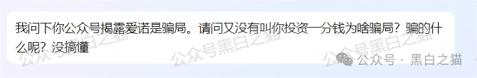 反诈防骗｜“爱诺”APP的文章遭到十万个为什么，粉丝一连三问
