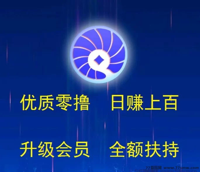 贝壳挖掘项目：纯零撸升级即享高收溢，轻松日赚100+