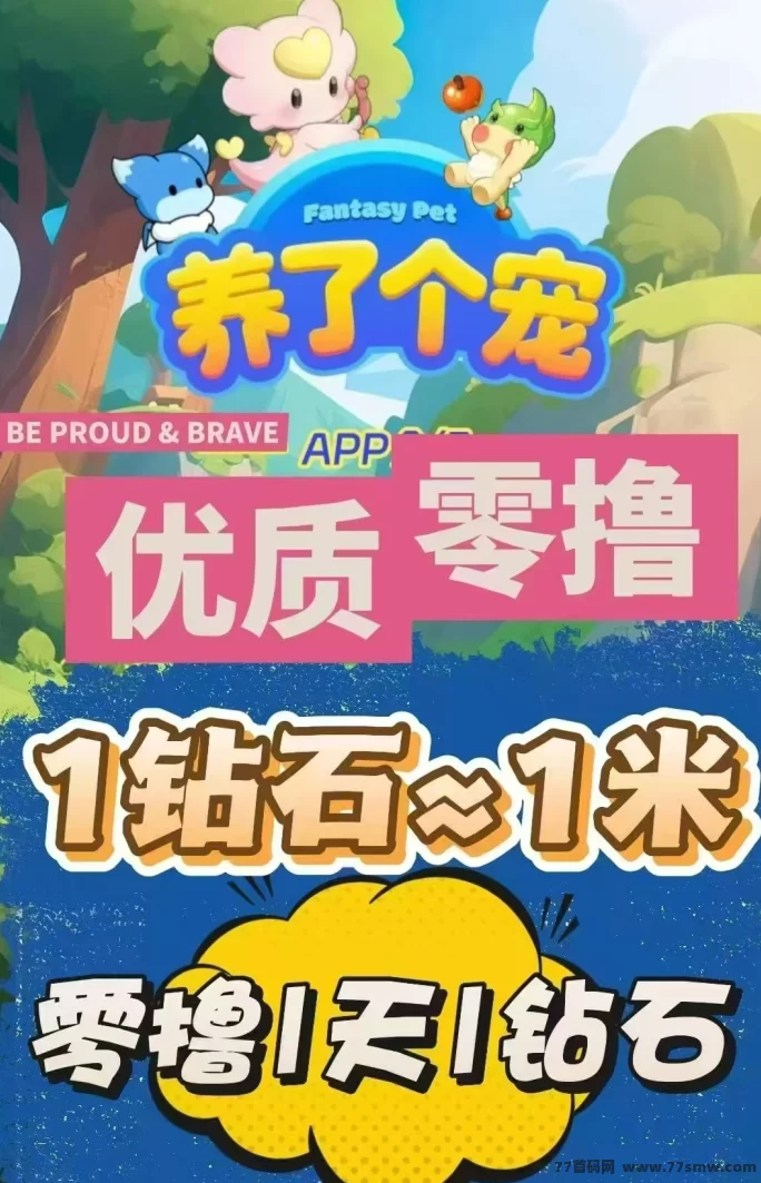 养了个宠、可上墙、包回收，稳赚副业推荐！