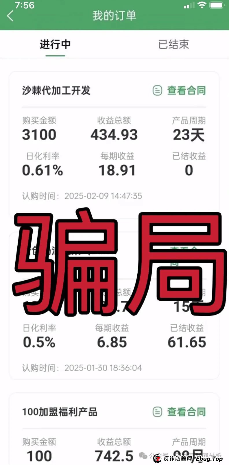 5月21日：最新资金盘项目骗局，金恒合约,新创人SEAC...随时可能
