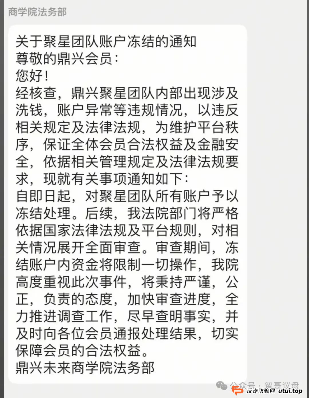 鼎兴商学院资金盘骗局，现在好多人的钱都提不出来了，已经有人报警维权，即