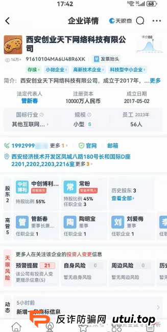 【高危预警】“创业天下”的案例再次印证了传销资金盘的共性：以华丽包装掩