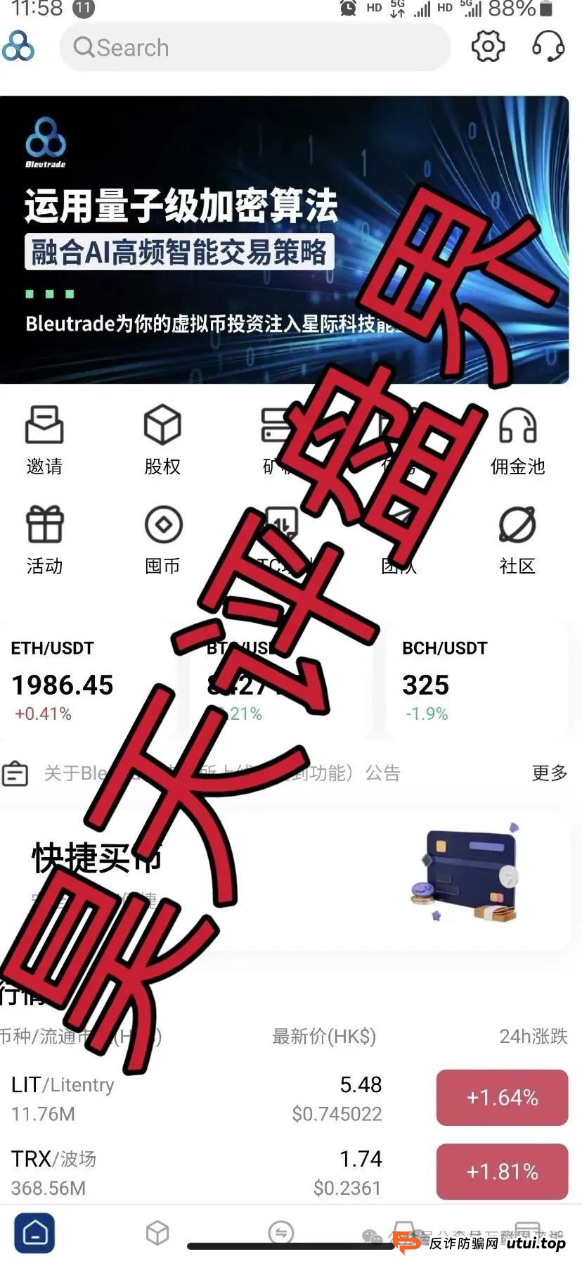 布鲁交易所Bleutrade跟单类资金盘骗局，操盘手圈钱过千万，据知情人爆料Bilaxy（币系）和布鲁