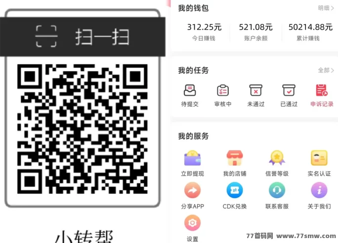 小转帮上线，用手机做任务也能赚钱！提取秒到，月入上万不是梦！