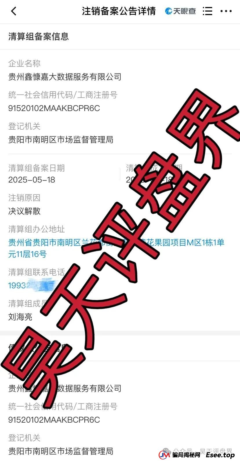 【DGCX鑫慷嘉交易所】跟单类资金盘骗局，公司已经注销，人去楼空，多