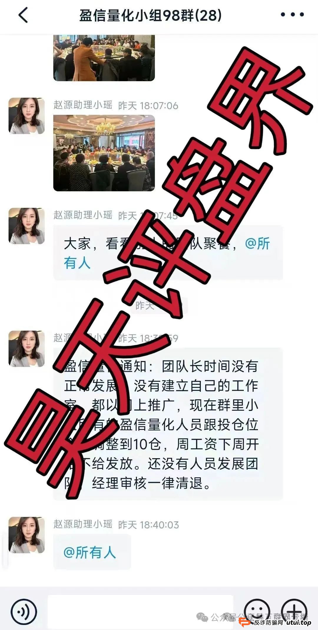 【预警】最新资金盘项目骗局，盈信量化（首源投资），永捷私募...随时可能卷