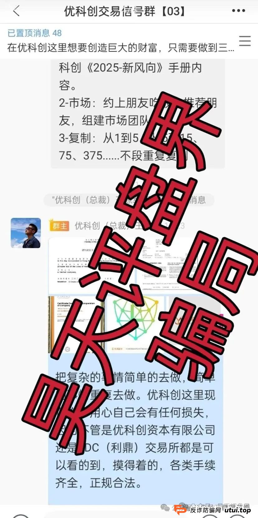 5月24日 | 最新资金盘项目骗局，彩亿网，优科创（利鼎交易所）随时可