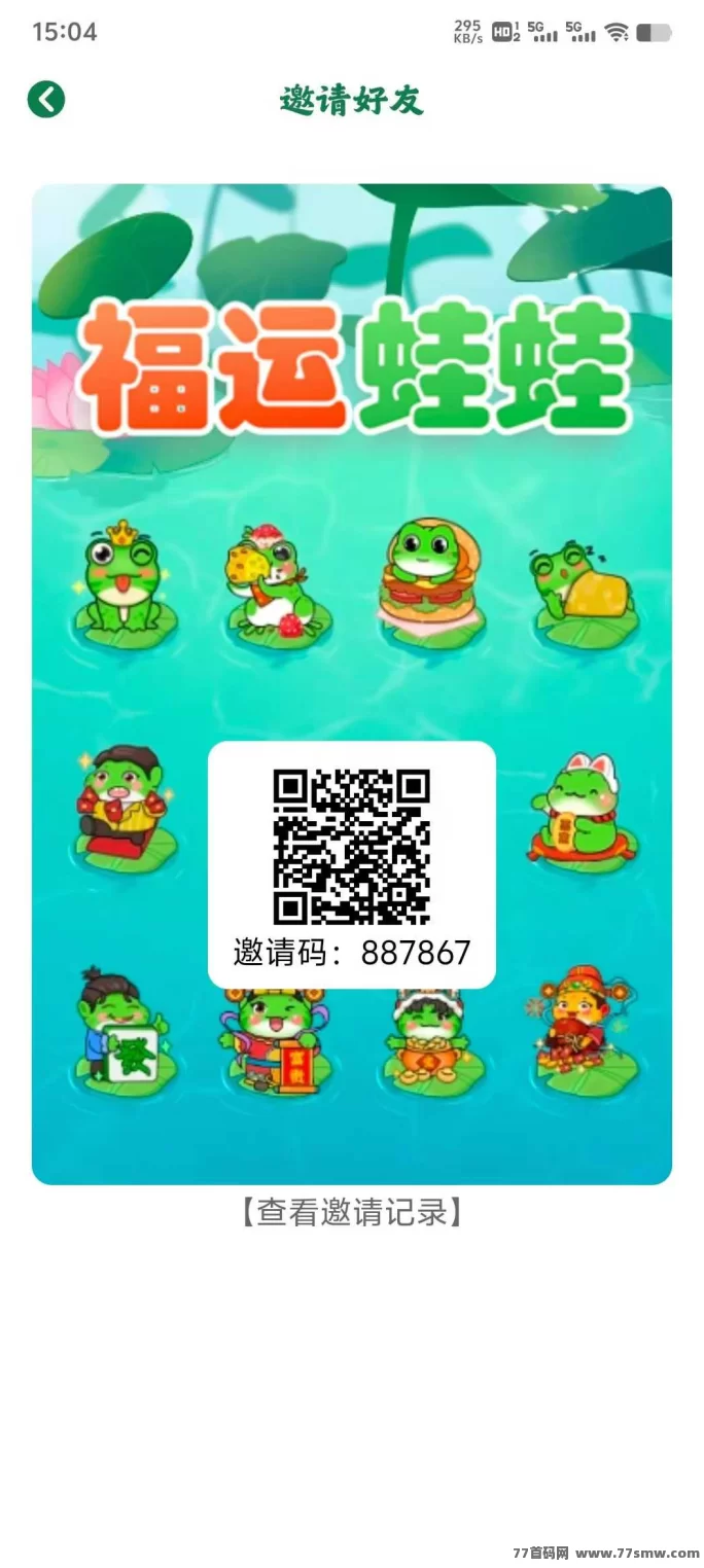 福运蛙蛙实测到账，轻松撸4.75圆，顺手在闲鱼卖号还能赚2块！