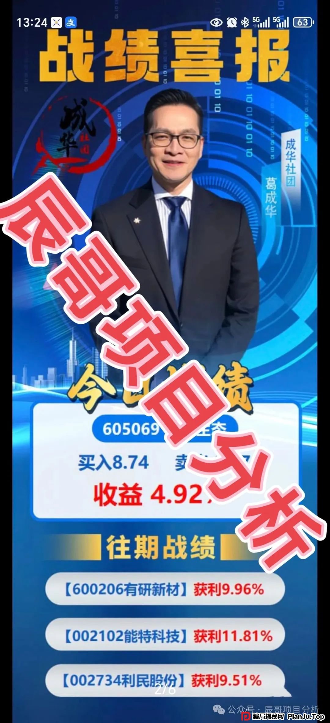 曝光【柏瑞创汇】股票跟单类资金盘骗局，目前已经开始大量单割，操