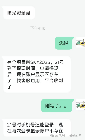 曝光，动创数娱，Bilaxy，旺达国际，SKY2025（众一商学院）这几个诈骗资