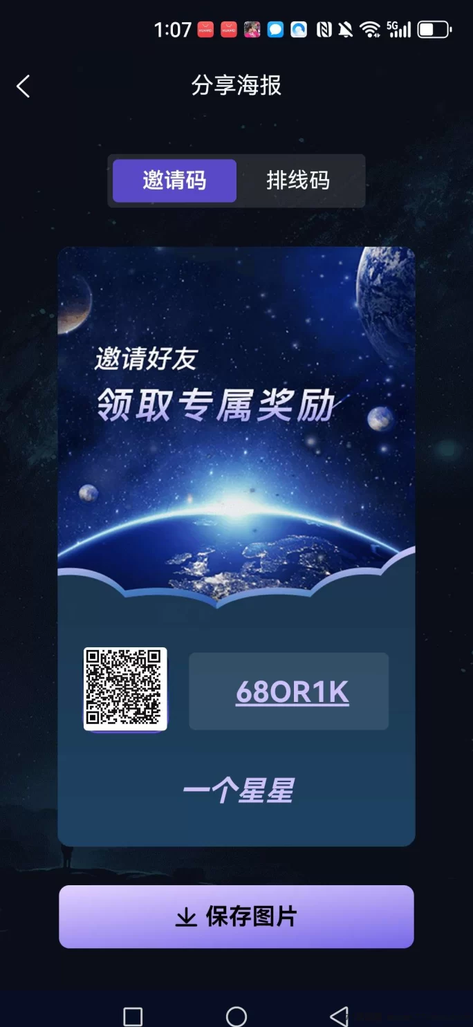 一个星星纯零撸赚钱法，实铭快速上手，下级扶持100圆奖励！