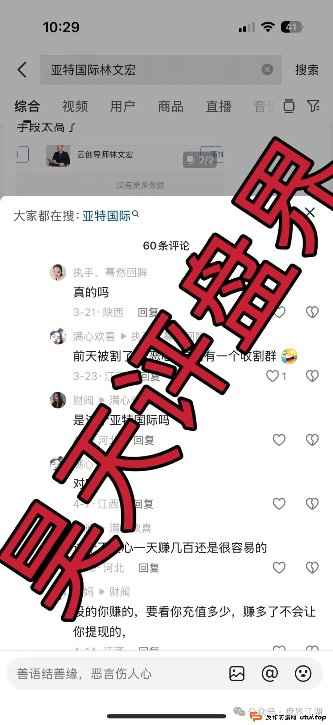 曝光 | 亚特国际彩票资金盘骗局，操盘手林文宏多次单割会员，即将崩