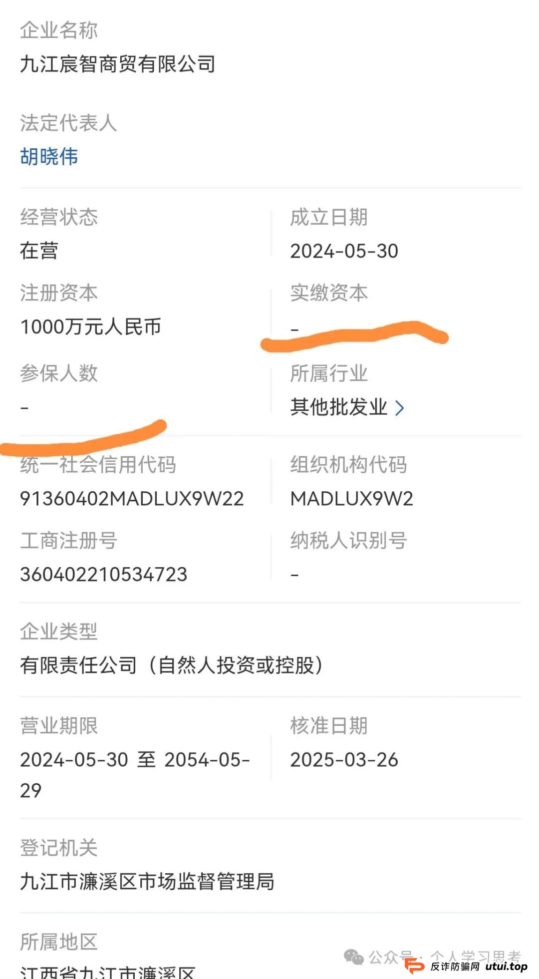 预警：从“茶资产”到击鼓传花，拆解“峦晨茗-宸智商城”的资金盘逻
