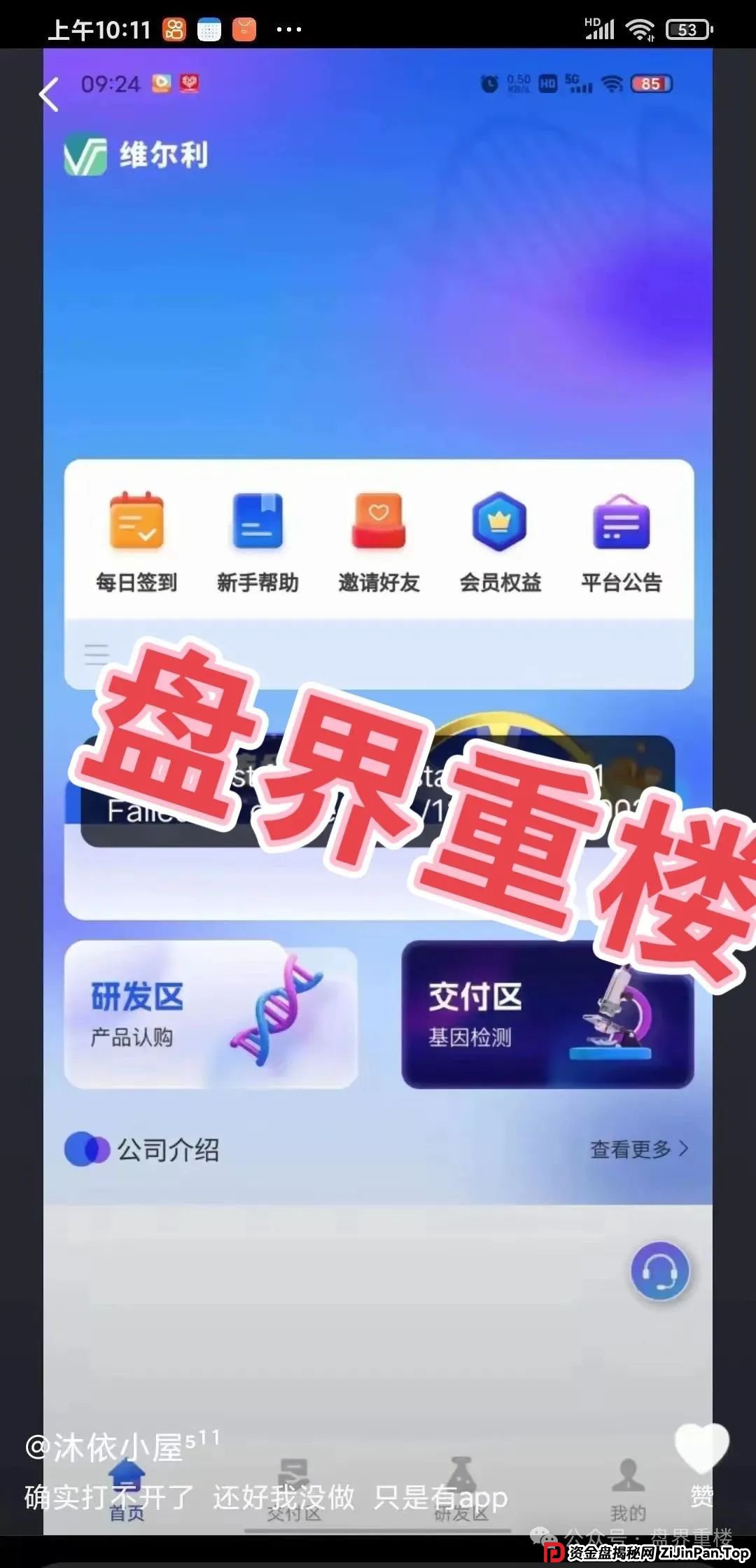 香港维尔利资金盘骗局，警方立案，马上崩盘！进入最后收割阶段，速
