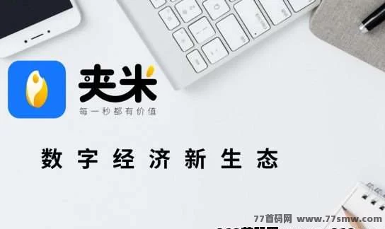 抢占城市流量高地！夹米APP限时招募合伙人!