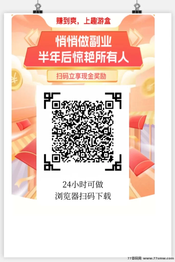 趣游盒首码上线！看剧赚米轻松又稳定，收溢爆棚！
