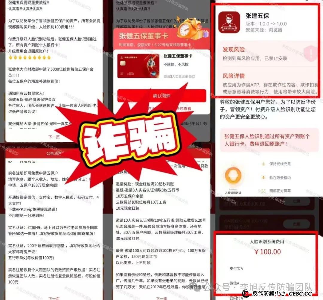 快删！都是诈骗圈套！警惕这11个项目涉嫌非法集资、传销诈骗！当心血本无归