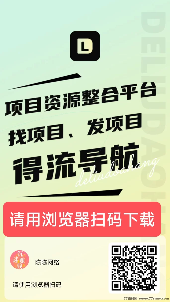 得流导航上线！免费升级超级代哩，项目人脉一站搞定！