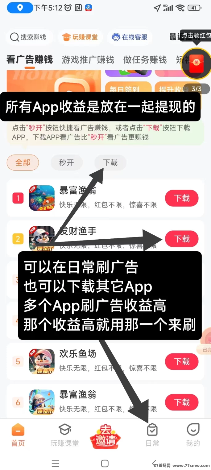 玩赚部落：零投入看广告，每天轻松赚米！