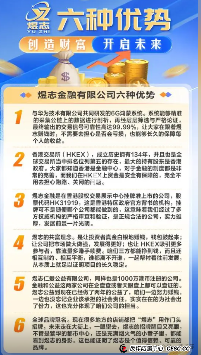 煜志金融骗局揭秘：煜志金融在香港交易所挂牌了吗？碰瓷华为，假上