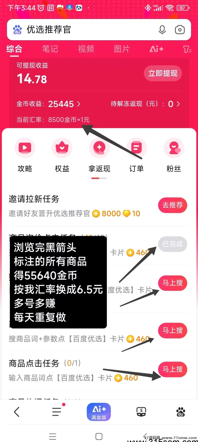 百度浏览赚上线！每天几分钟，单号轻松赚3～6圆，提取快又稳！