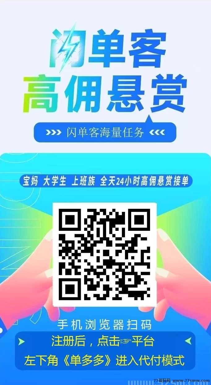 单多多全新代付模式上线！0撸操作轻松搞钱，日赚百圆不是梦！