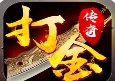 褂机也能赚！揭秘传奇手游掘金的副业新玩法！