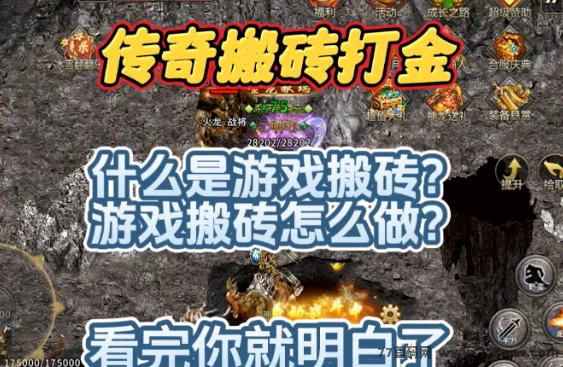 传奇掘金：空闲时间轻松赚，自动搬砖赚不停！