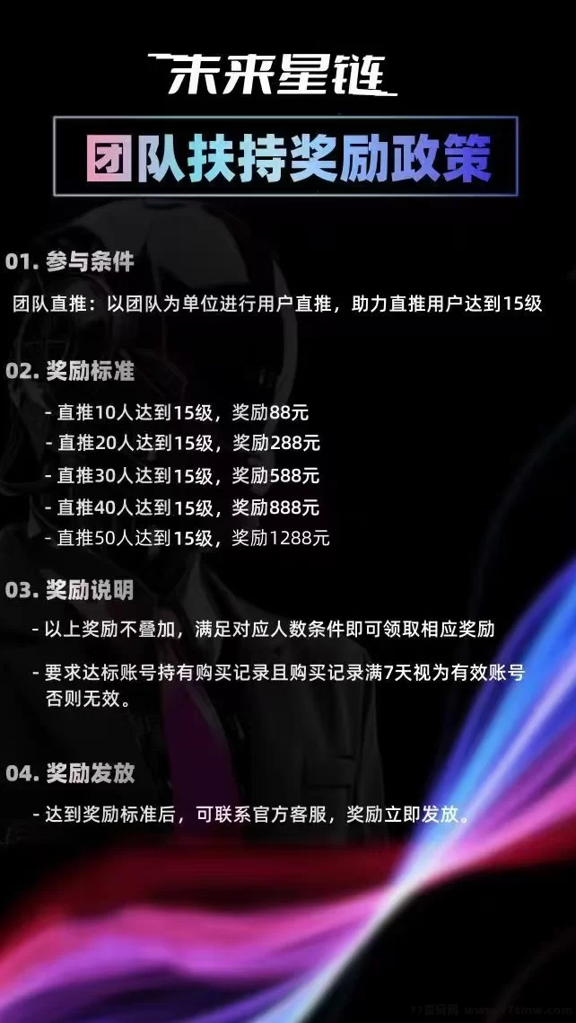 未来星链预告：25号上线星途模式，团队扶持给力，速来抢占先机！